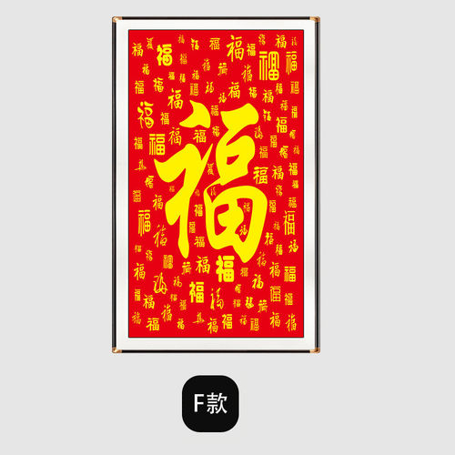 新中式福字玄关装饰画入户进门挂画正对门竖版寓意好走廊过道壁画