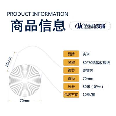 热敏纸收银纸80X80外卖小票机打印纸餐饮点菜厨房专用10大卷*70mm
