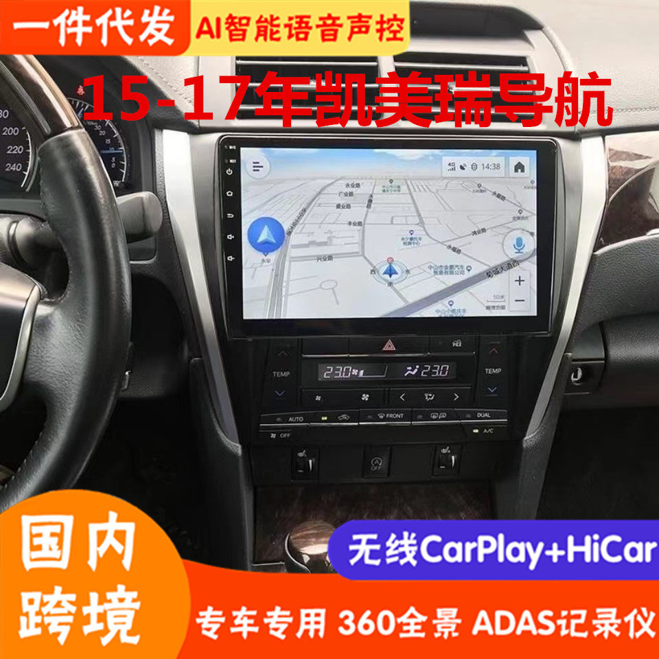 适用15-17款广汽丰田七代凯美瑞安卓智能CarPlay导航中控一体机