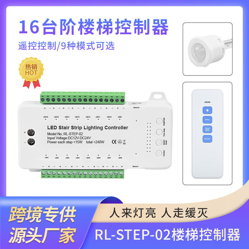 踏步楼梯PIR感应控制器嵌入式智能LED灯带楼梯照明灯控制器