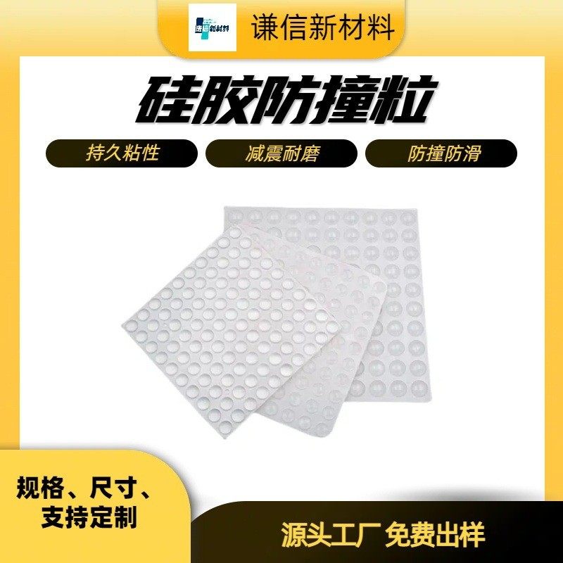 硅胶防撞粒工艺品橱柜门消音透明玻璃垫防撞硅胶粒,办公设备/耗材/相关服务,工业胶带,淘宝优惠券,粉丝福利购,淘宝优惠卷