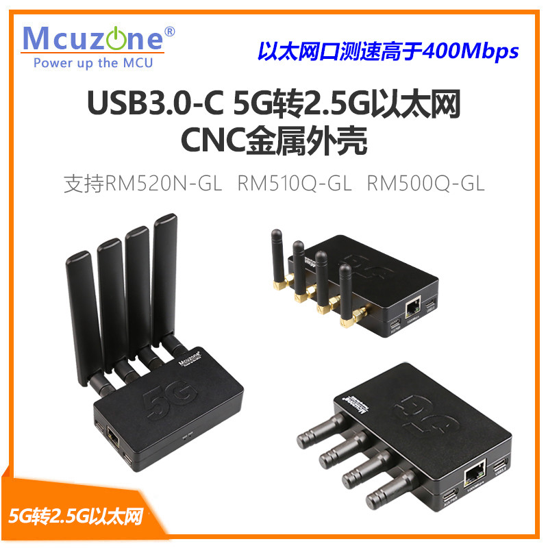MR5210C 5G转2.5G有线以太网CNC金属外壳USB3.0-C 移远RM520 551E