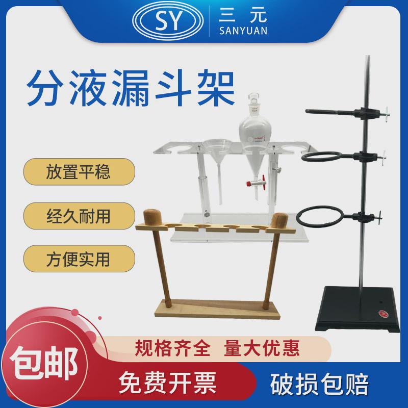 有机玻璃/木质/铁质分液架子斗架125/250/500ml2孔4孔实验用漏