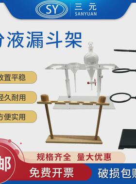 有机玻璃/木质/铁质分液漏斗架125/250/500ml2孔4孔实验用架子