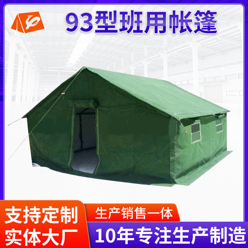 厂家销售定制93型施工班用棉帐篷户外工地折叠折叠防水帐篷