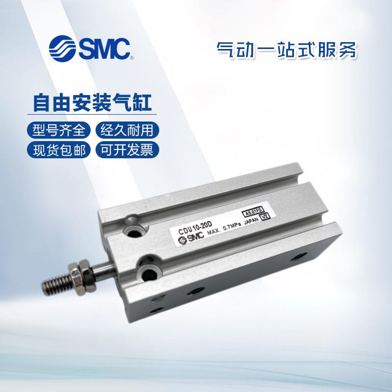 SMC气缸CDU1016CDU6-5-10-15-20-25-30-40-50DZ-CU632现货