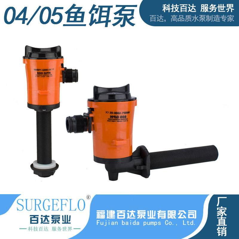 04款800GPH12V直流鱼饵泵活鱼舱循环泵潜水增氧泵路亚艇船用水泵