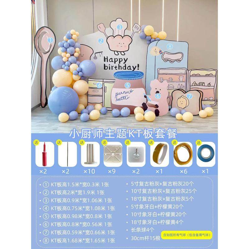小厨师生日套餐布置宝宝周岁kt板女男孩百满月宴背景墙装饰气球,节庆用品/礼品,气球,淘宝优惠券,粉丝福利购,淘宝优惠卷