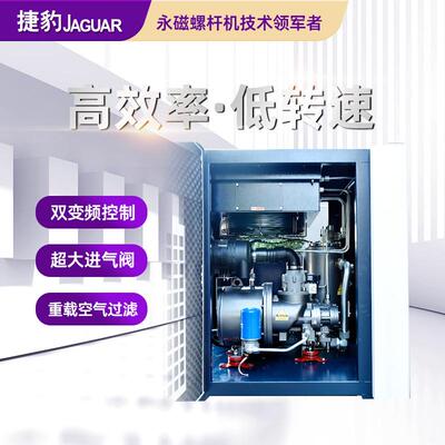 空气压缩机7.5kw/15/22/37/75kw永磁变频螺杆式捷豹空压机11千瓦