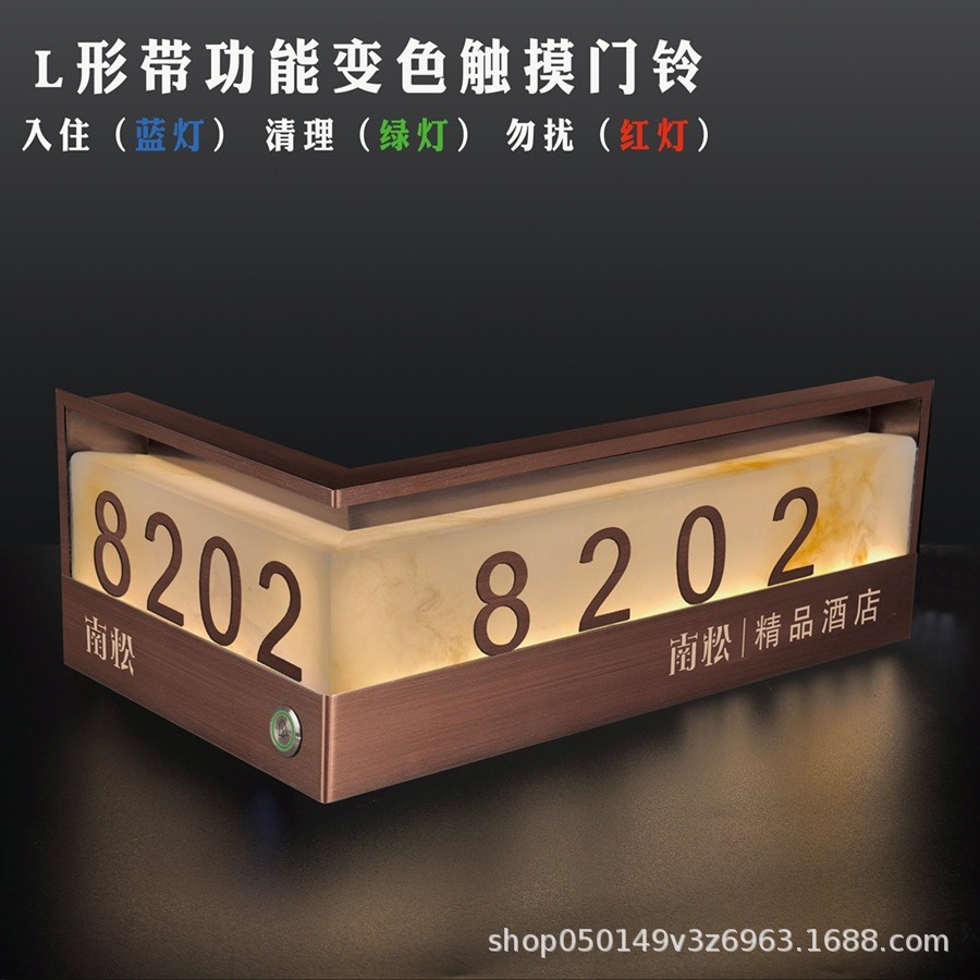 酒店客房门电子发光门牌门显带清理勿扰门铃宾馆房间转角智能号牌