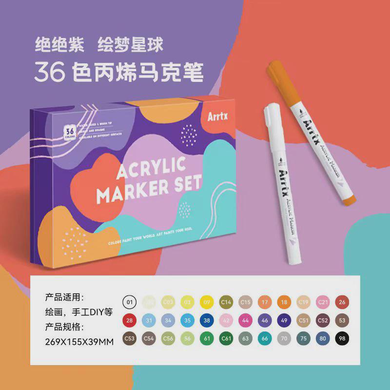 arrtx阿泰诗软头丙烯马克笔套装24色绝绝紫萤火之光36色绘梦星球