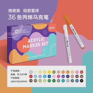 arrtx阿泰诗软头丙烯马克笔套装24色绝绝紫萤火之光36色绘梦星球