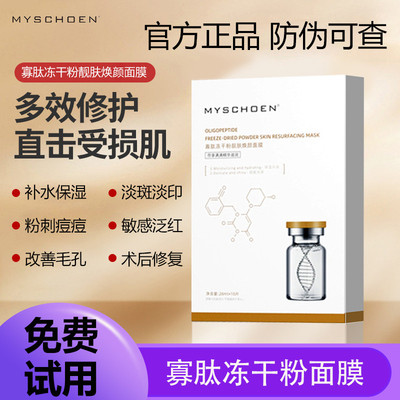 蓝铜肽冻干粉面膜免洗修复敏感肌肤泛红血丝皮秒激光修护补水保湿