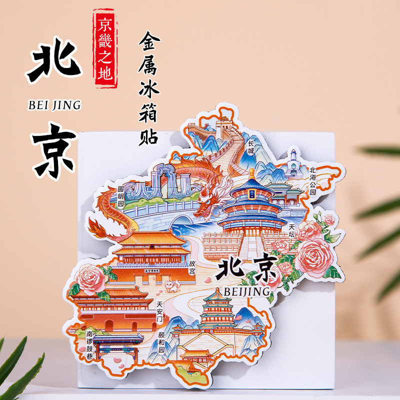 北京金属冰箱贴故宫长城天坛颐和园圆明园文创礼物手信2025年新款