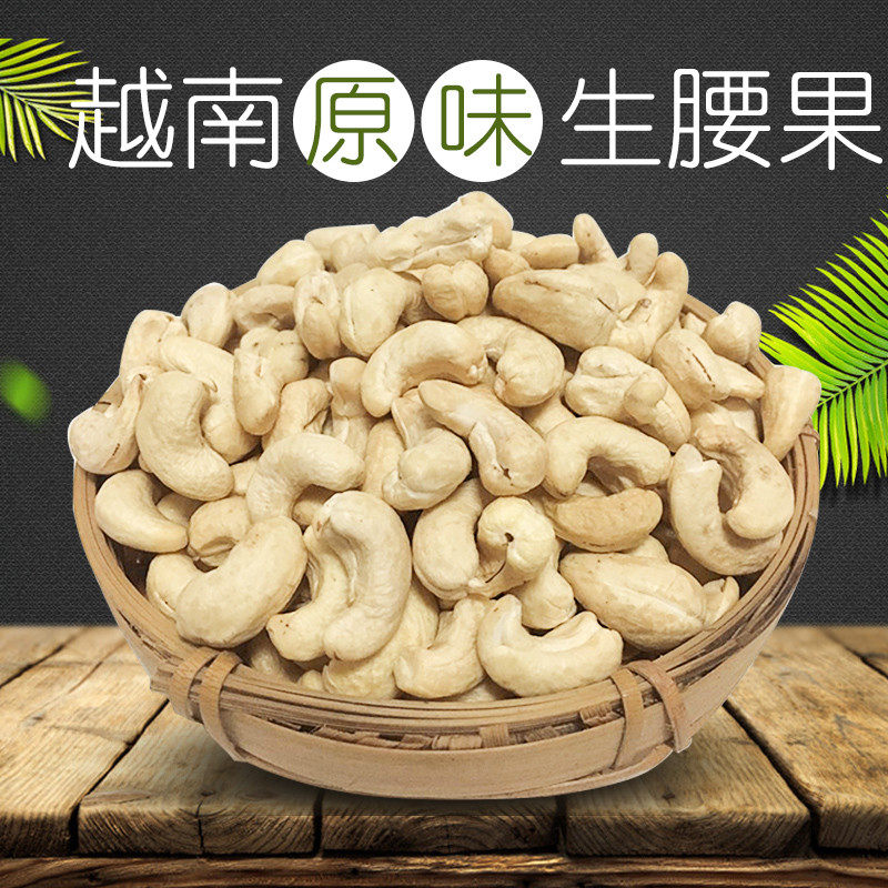 新货ly新货越南生腰果干果炒货无盐原味孕妇坚果小零食500g包邮散