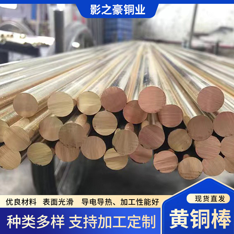 黄铜棒材可定尺h65黄铜棒实心无铅铜棒h62圆棒铜箔铜条六角棒