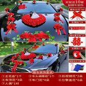 miq主全套婚车装 饰车头花结婚车队拉花布置花车头车花吸盘式 仿真