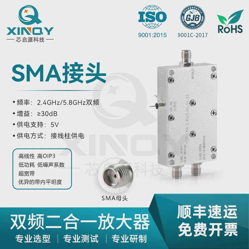 XINQY LNA低噪声放大器2.4G/5.8G 图传/飞控双频 信号增益 低功耗