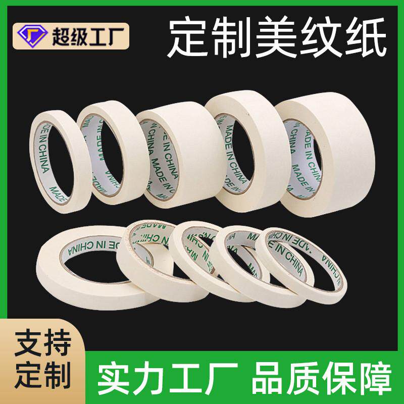 定制中高粘美纹纸胶带喷漆装潢装修胶手撕单面可白黄彩色美纹胶纸