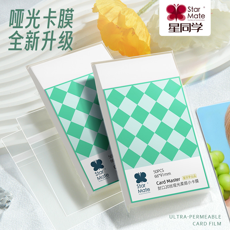 星同学磨砂卡膜平口卡膜20丝保护膜专辑小卡套袋3寸韩娱