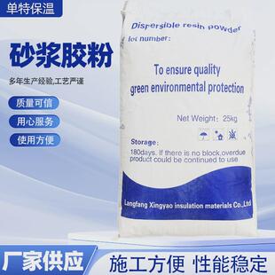 供应无机保温砂浆胶粉增强变触高粘度珍珠岩玻化微珠颗粒砂浆胶粉