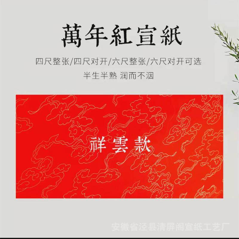 万年红宣纸四尺六尺对开加厚大红剪纸半生熟洒金描龙书法对联纸