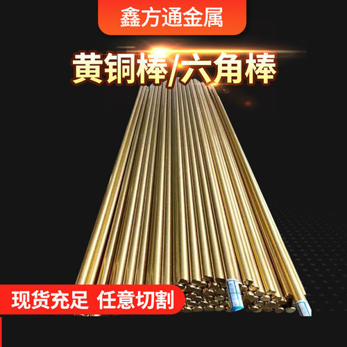h59黄铜六角棒h62黄铜圆棒铜棒实心黄铜实心无铅电极黄铜棒