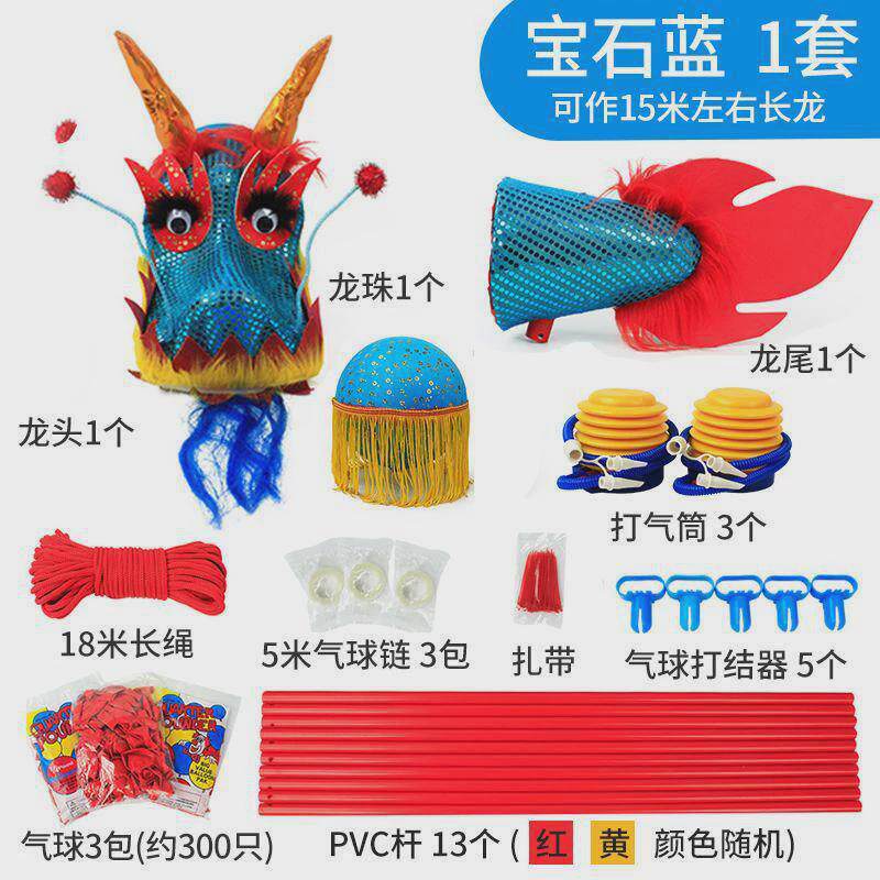泡泡龙团队趣味运动会器材团建拓展游戏道具气球舞龙暖场活动项目