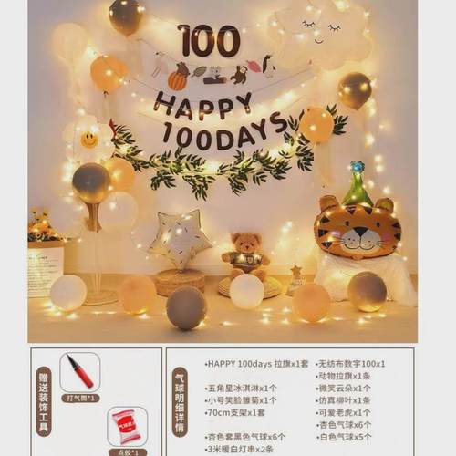 宝宝百日宴装饰生日百天100天气球场景布置儿童周岁男女孩背塘鑫