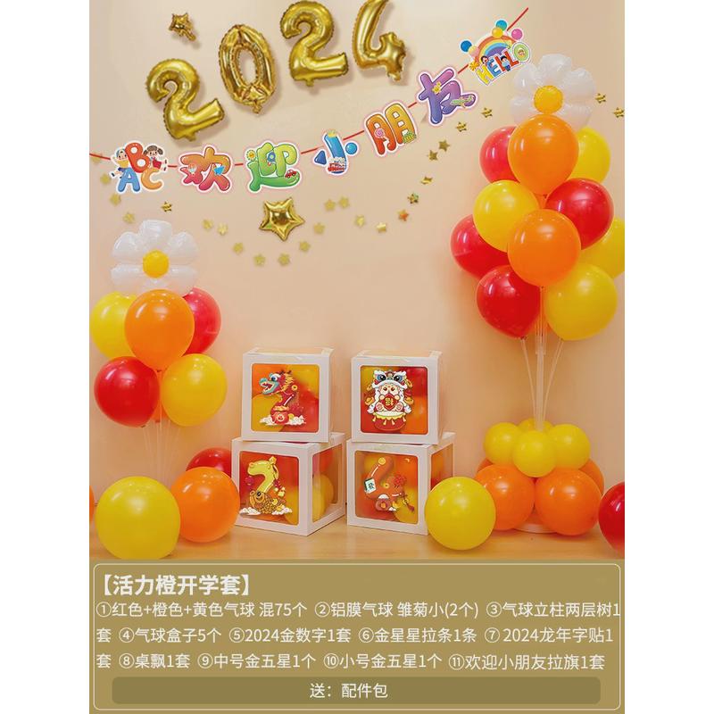 2024幼儿园开学典礼布置教室装饰小学场景气球盒子立柱拍照仪式感