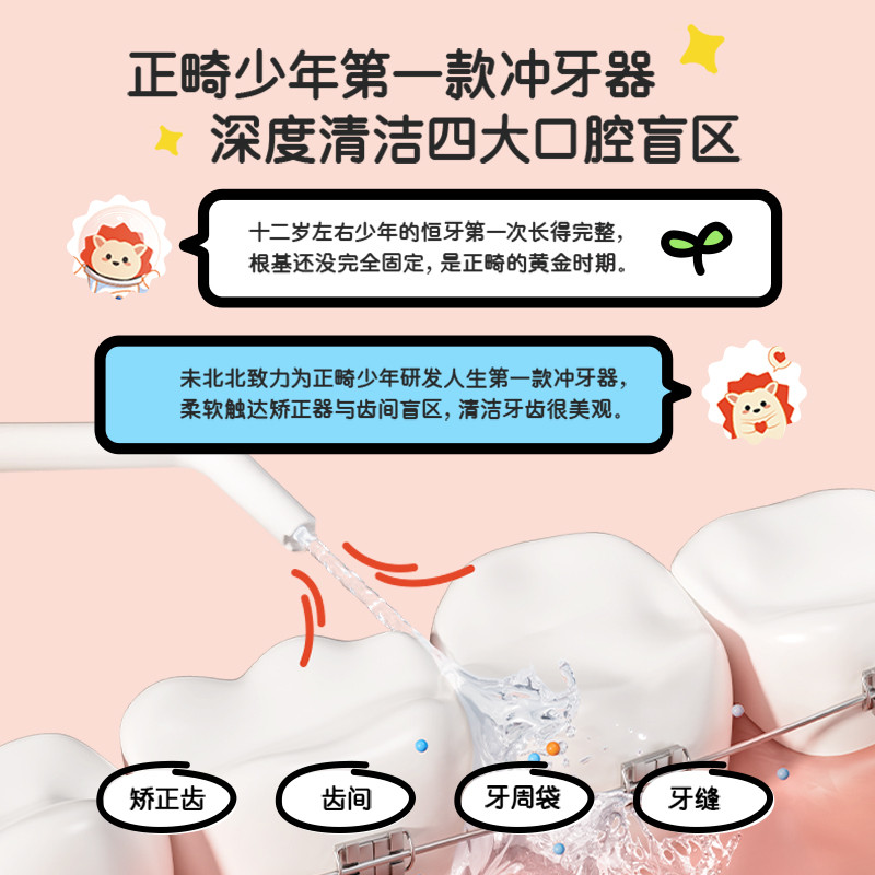 未北北儿童冲牙器水牙线正畸专用便携式口腔清洁家用电动洗牙器