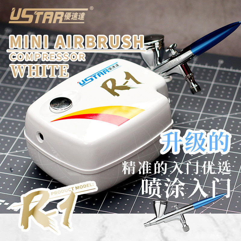 U-Star优速达R1手办高达模型上色喷笔气泵套装喷漆泵迷你气泵龟泵