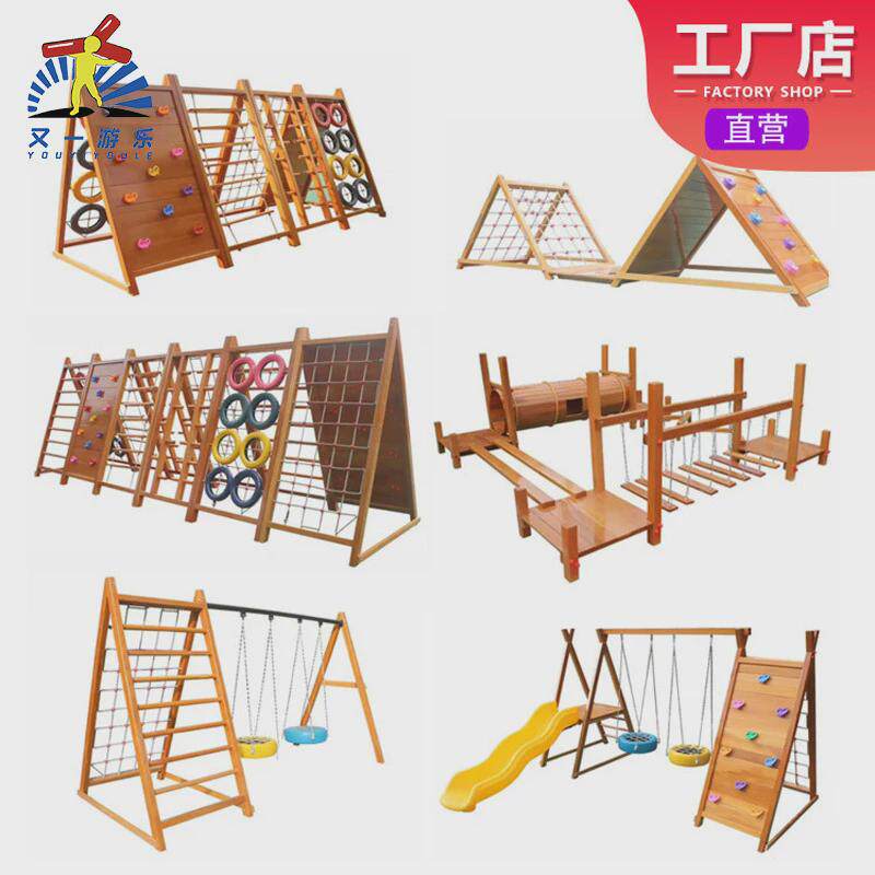 幼儿园户外拓展设备运动攀爬墙游乐场感统体能攀岩组合儿童攀爬架