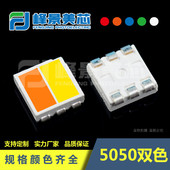 定制5050双色温灯珠双色led贴片0.4w金线黄红指809095白金显蓝绿