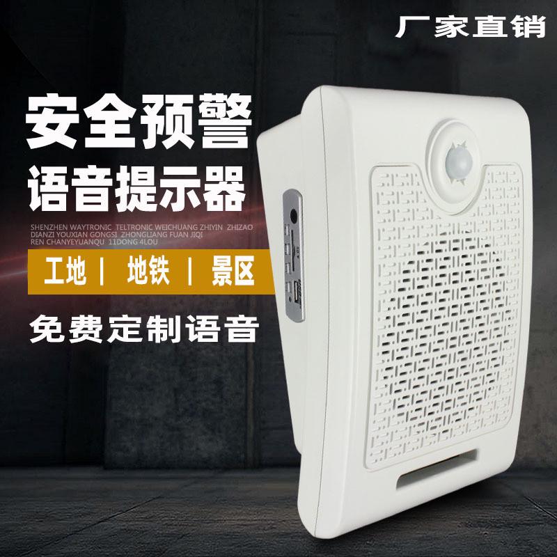 感应语音提示器工地仓库红外线感应人体播报器出入口安全提醒喇叭