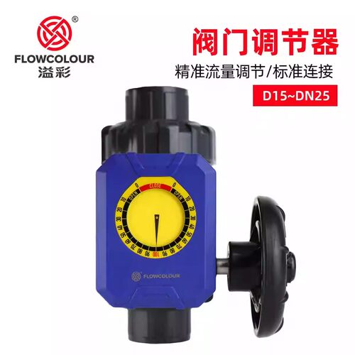 溢彩双由令球阀流量调节阀UPVC活接微调阀带刻度盘水管道控制阀门