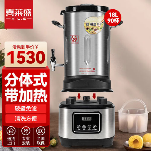 喜莱盛豆浆机商用早餐店用全自动现磨无渣免过滤加热料理磨浆机