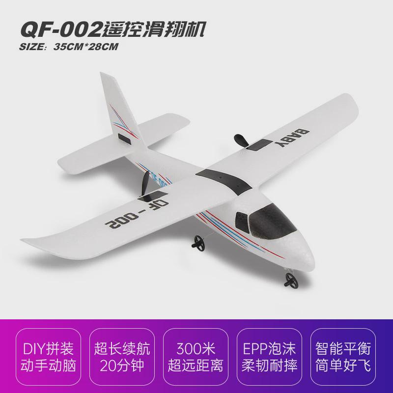 QF002航模拼装组装遥控飞机两通道塞斯纳固定翼EPP泡沫飞机滑翔机