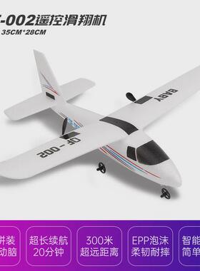 QF002航模拼装组装遥控飞机两通道塞斯纳固定翼EPP泡沫飞机滑翔机