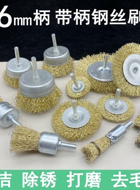钢丝刷带柄钢丝轮笔形T型碗型镀铜钢丝磨头金属清洁除锈去毛刺