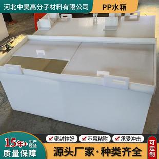 pp水箱厂加厚电解水槽化工酸洗槽污水过滤槽可焊接工业养殖蓄水池