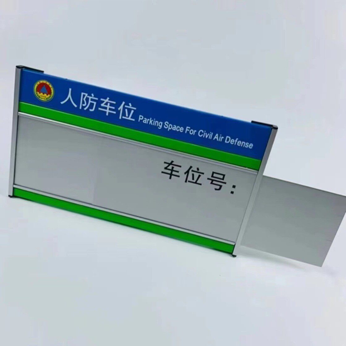 厂家生产浙江人防规新标识牌三类高强贴膜型材车位吊牌