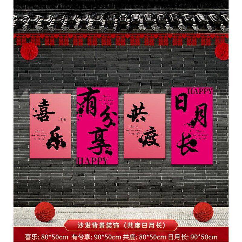 结婚新中式囍喜字贴婚房布置户外院子客厅装饰背景墙红色kt板字贴