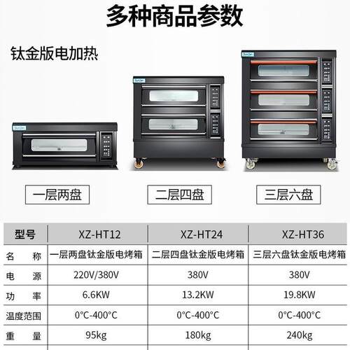 旭众商用黑钛款电烤箱三层六盘面包烘焙层炉烤箱大功率烘焙设备