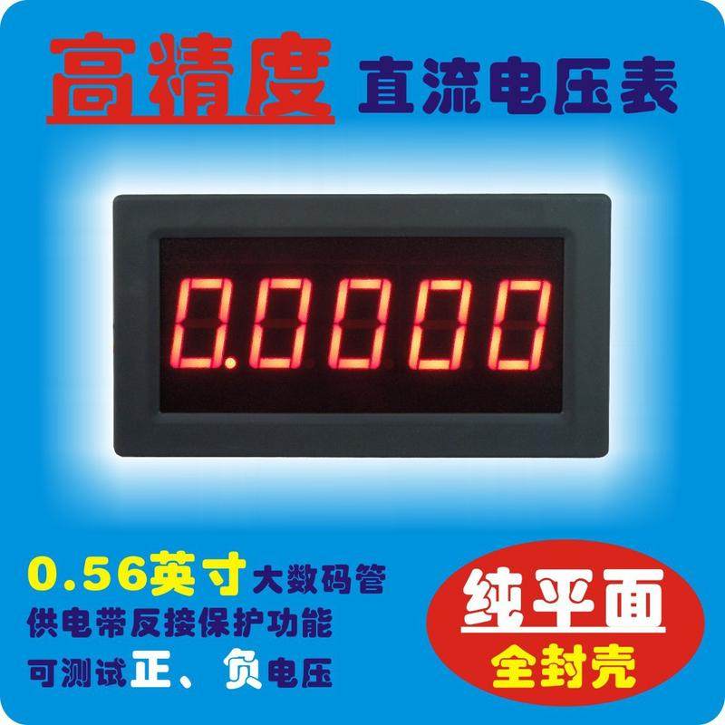 YB5145B四位半高精度数字电压表LED数显直流DC毫伏表头5位20V2V