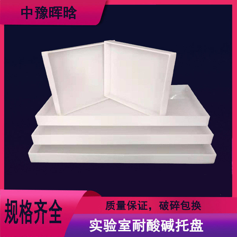 实验室托盘工业防漏托盘耐酸碱盛盘危废液体化学品防渗漏pp托盘,橡塑材料及制品,PP板,淘宝优惠券,粉丝福利购,淘宝优惠卷