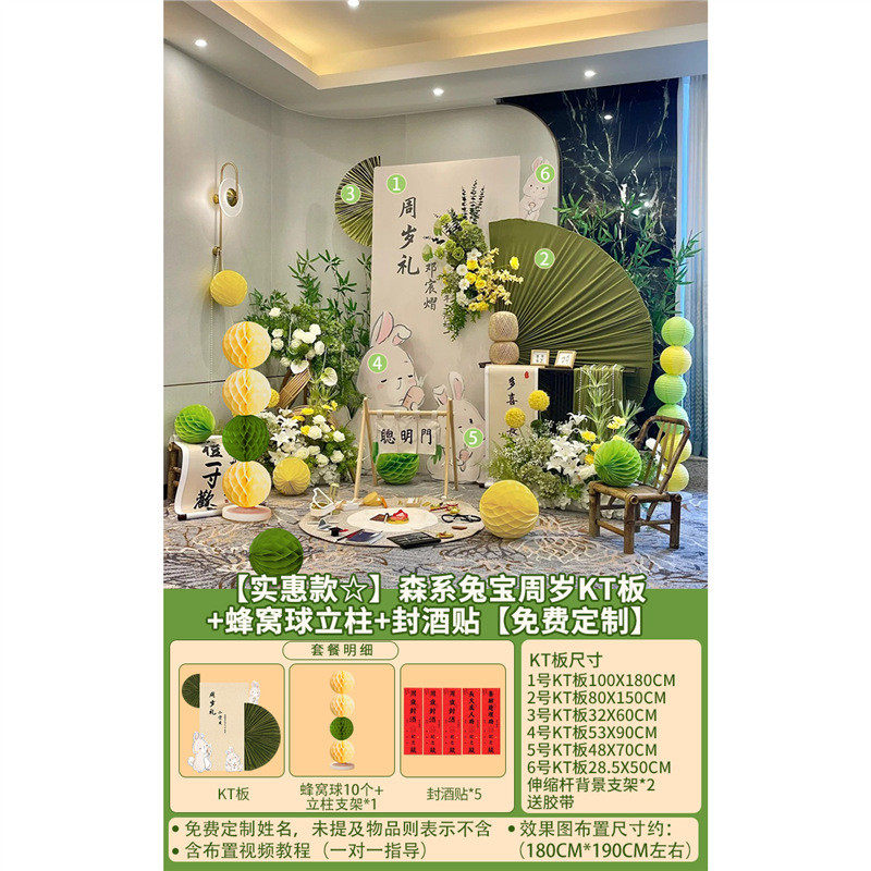 新中式兔宝宝一周岁宴生日布置装饰用品男女抓周礼绿色kt板背景墙