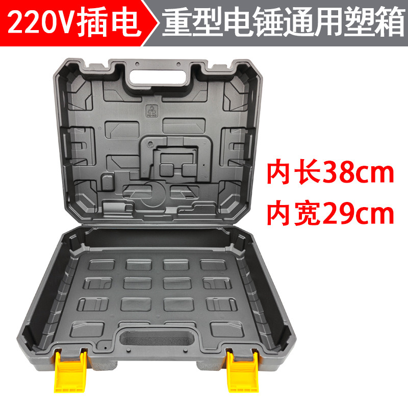 tuf4220v塑插电电锤通用带线箱电动工具箱轻重型冲击钻塑料收纳箱