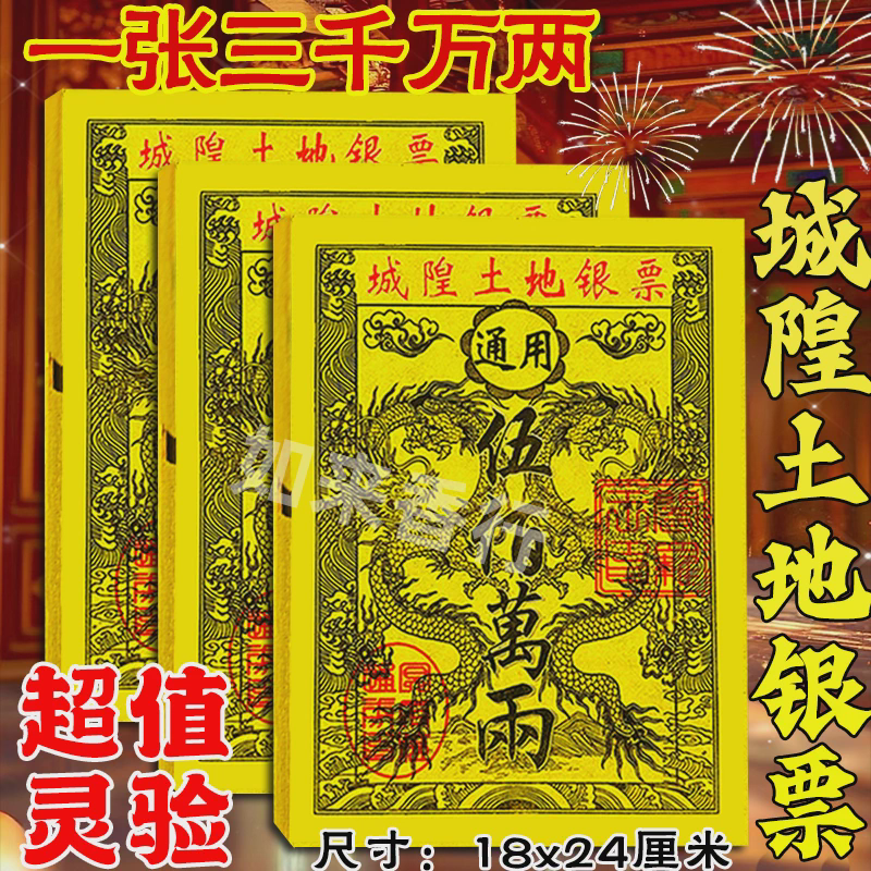 城隍土地银票路路通通用五百万两面额钱币批发包邮厂家直销