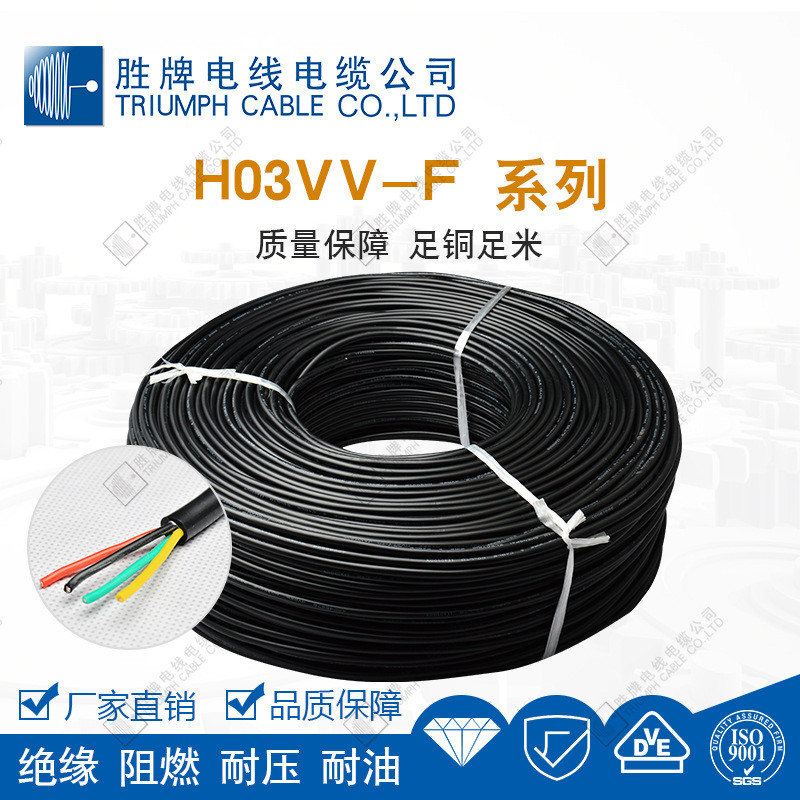胜牌电线厂家vde/h03vv-f2*0.75平方无氧纯铜足电源插头铜护套线